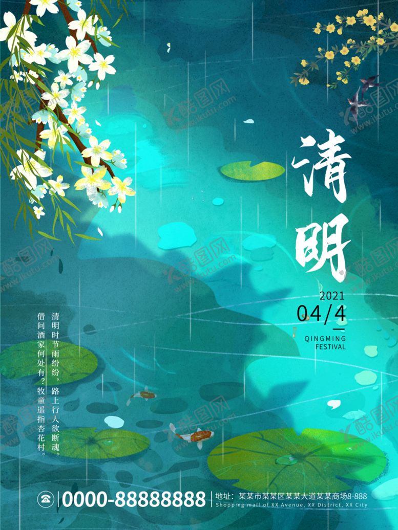 编号：03176809291335513049【酷图网】源文件下载-清明节海报PSD