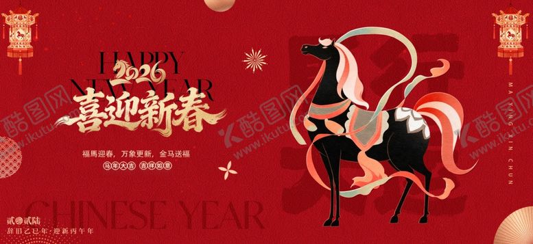 编号：27535712192003306748【酷图网】源文件下载-马年