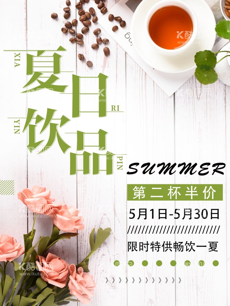 编号：73514911262048552546【酷图网】源文件下载-夏日饮品