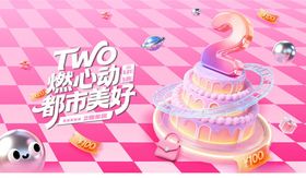 周年庆