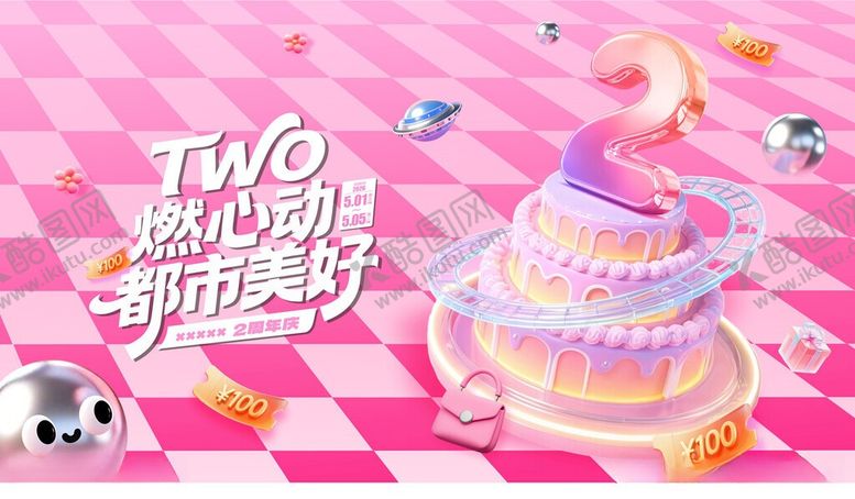 编号：18855405271116382141【酷图网】源文件下载-周年庆