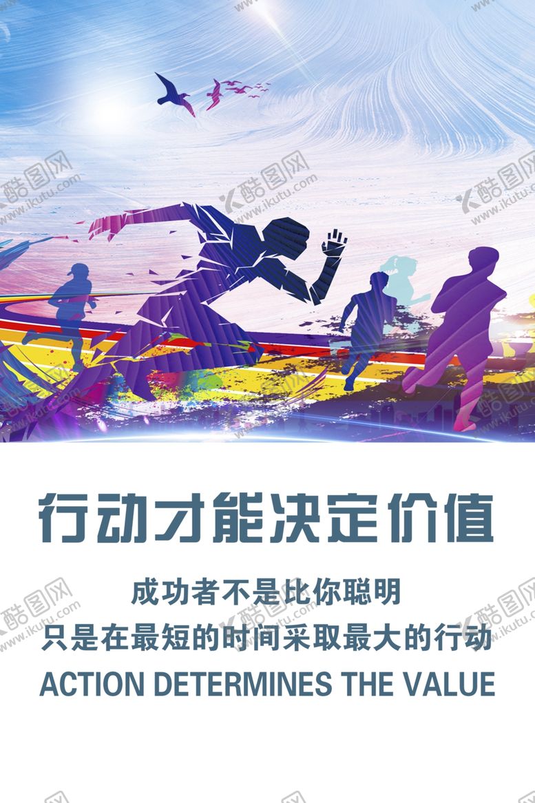 编号：44132109260301012260【酷图网】源文件下载-行动决定价值