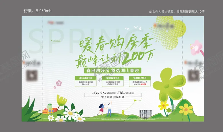 编号：64939004241538075708【酷图网】源文件下载-地产春日生活节