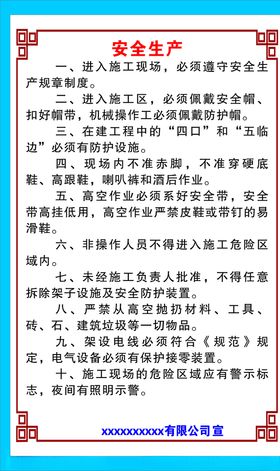 安全生产
