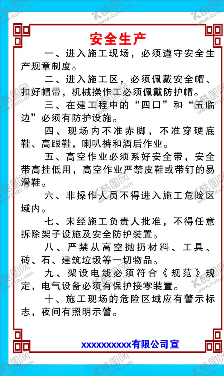 编号：96883207022153572802【酷图网】源文件下载-安全生产