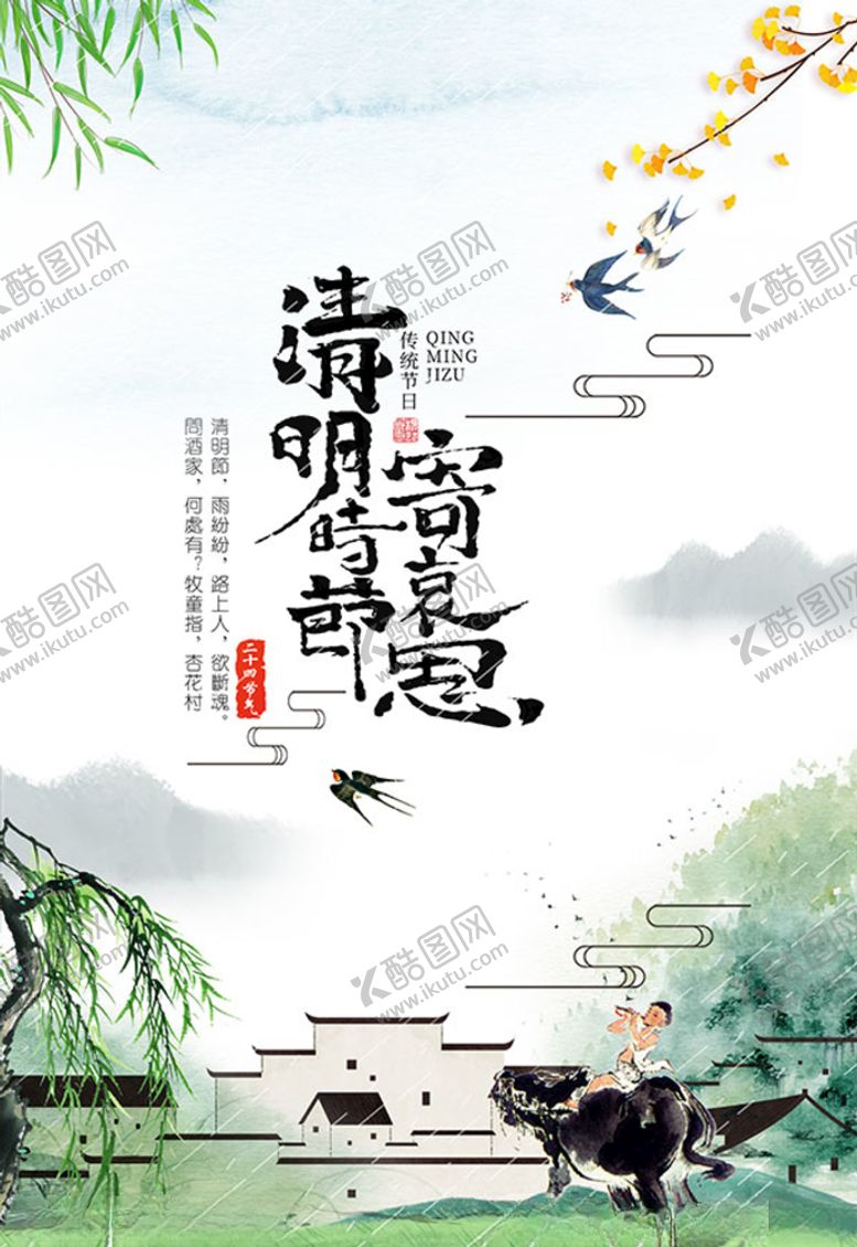 编号：83651810040029102070【酷图网】源文件下载-清明寄哀思海报