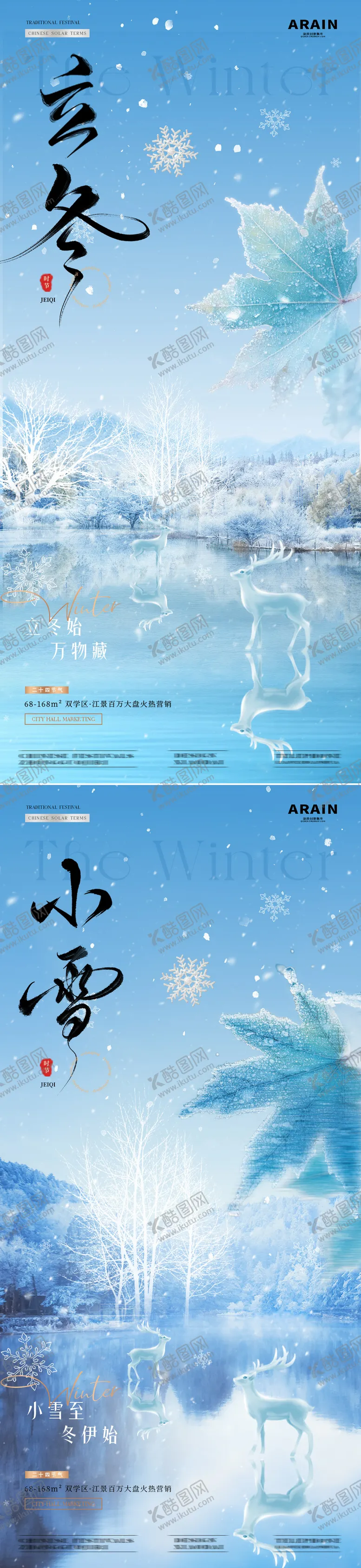 编号：66785812050442438945【酷图网】源文件下载-地产立冬小雪枫叶节气海报