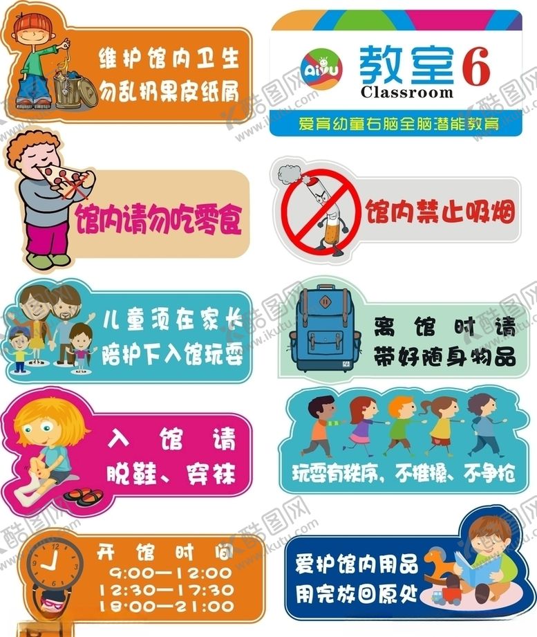 编号：83773605140220344997【酷图网】源文件下载-幼儿园提示牌