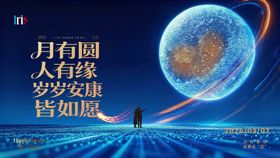 元宵节圆月海报