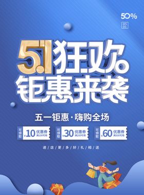 编号：63419009231044144506【酷图网】源文件下载-五一促销活动吊旗