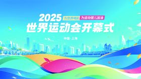 篮球远动会