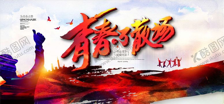 编号：25766105132007155010【酷图网】源文件下载-毕业季