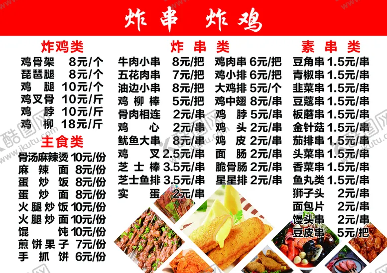 编号：53769010061108012976【酷图网】源文件下载-炸鸡 炸串