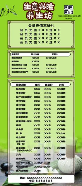 养生展架内容可编辑养生海报