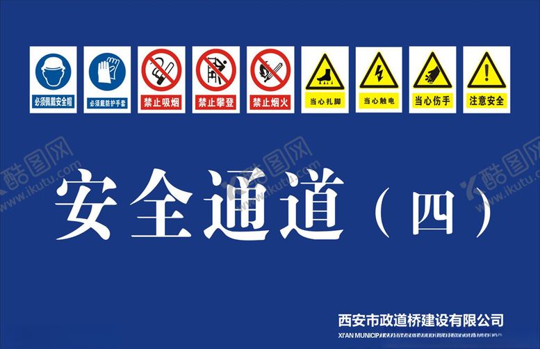 编号：95718909132009339573【酷图网】源文件下载-安全通道