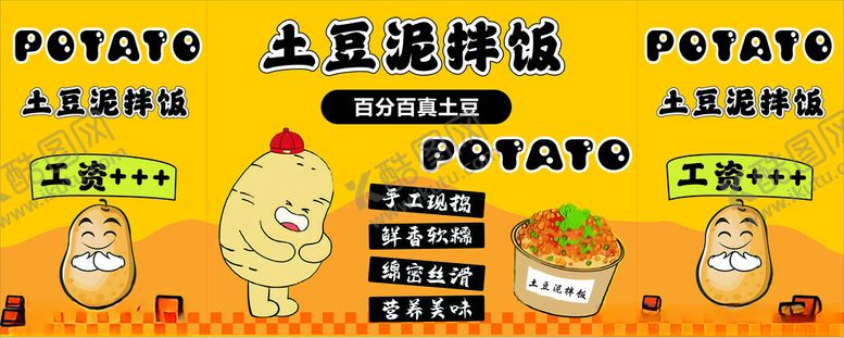 编号：17925112071420011710【酷图网】源文件下载-土豆泥拌饭