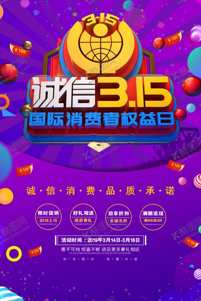 编号：43997910290145324341【酷图网】源文件下载-诚信315