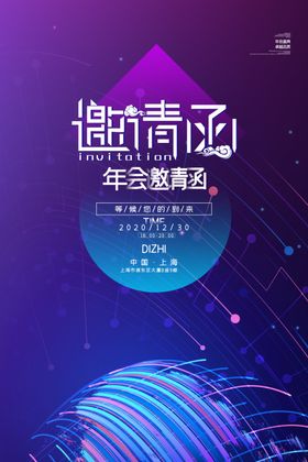 年会邀请函议中式地产