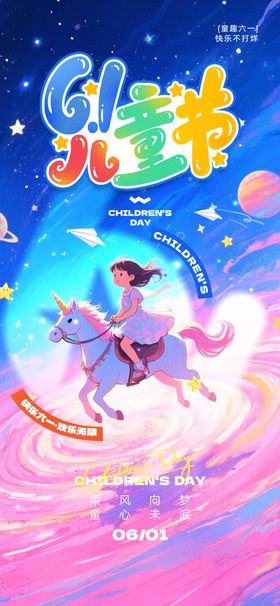儿童节海报