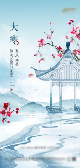 大寒
