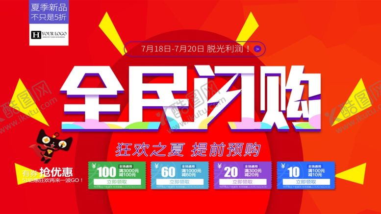 编号：19453507011622518931【酷图网】源文件下载-夏季新品