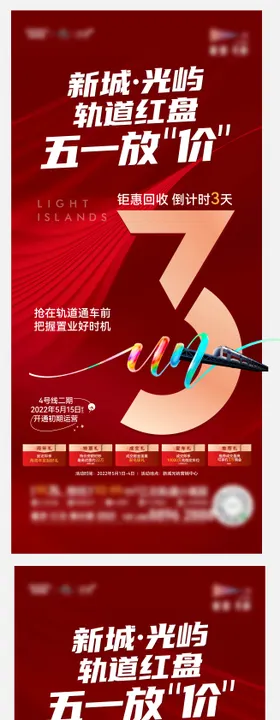 地产折扣倒计时系列稿
