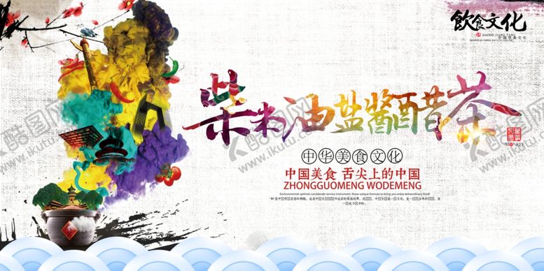 编号：48767009291834507747【酷图网】源文件下载-猜谜油盐酱醋茶