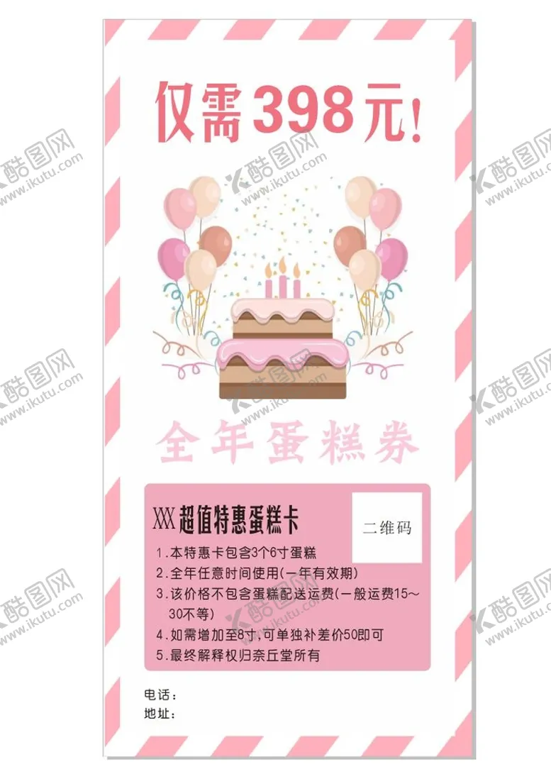 编号：78601310120657461698【酷图网】源文件下载-蛋糕店优惠券