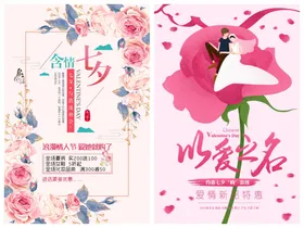 情人节海报PSD模板