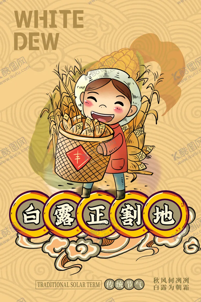 编号：88463911031623227882【酷图网】源文件下载-二十四节气