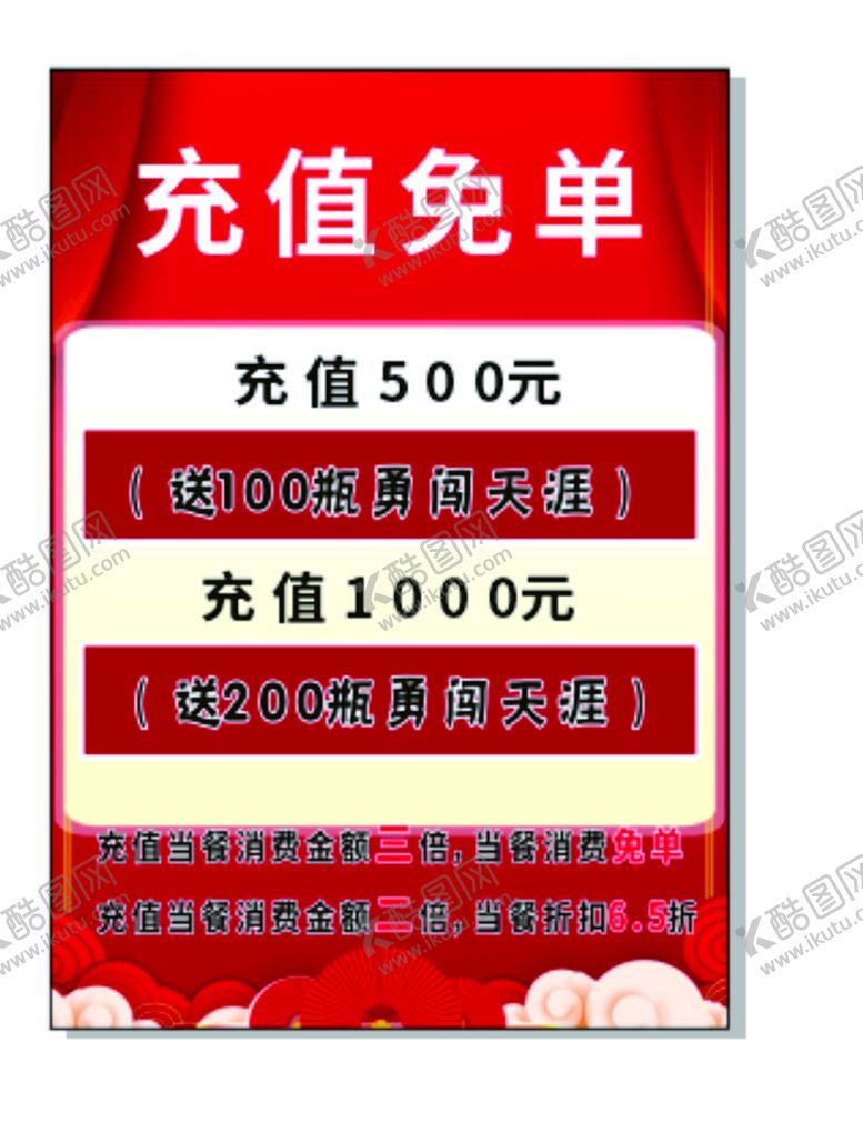 编号：92543101211141339621【酷图网】源文件下载-充值