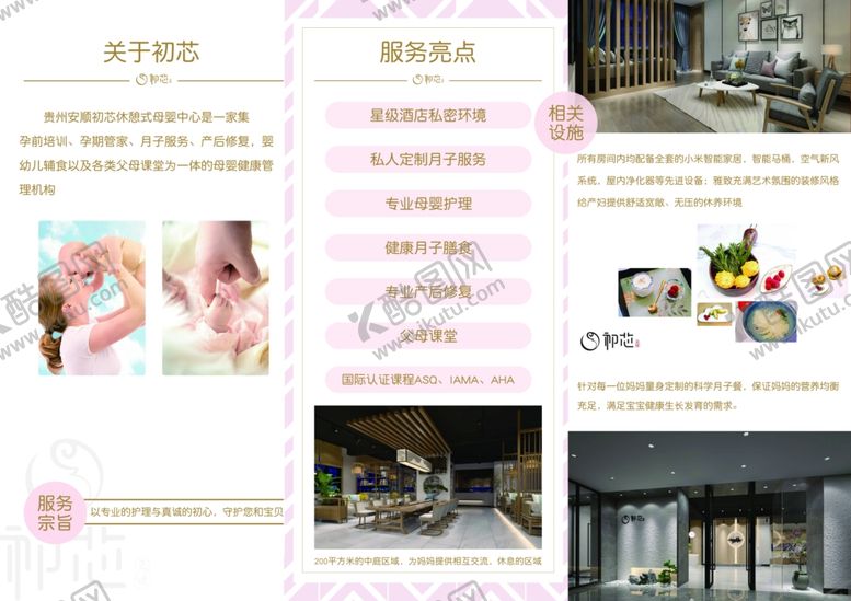 编号：36579307091249236092【酷图网】源文件下载-母婴生活馆三折页
