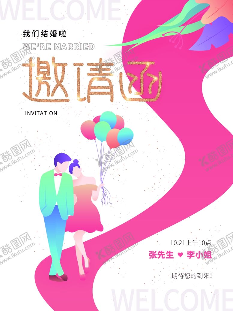 编号：66272602091206565568【酷图网】源文件下载-邀请函