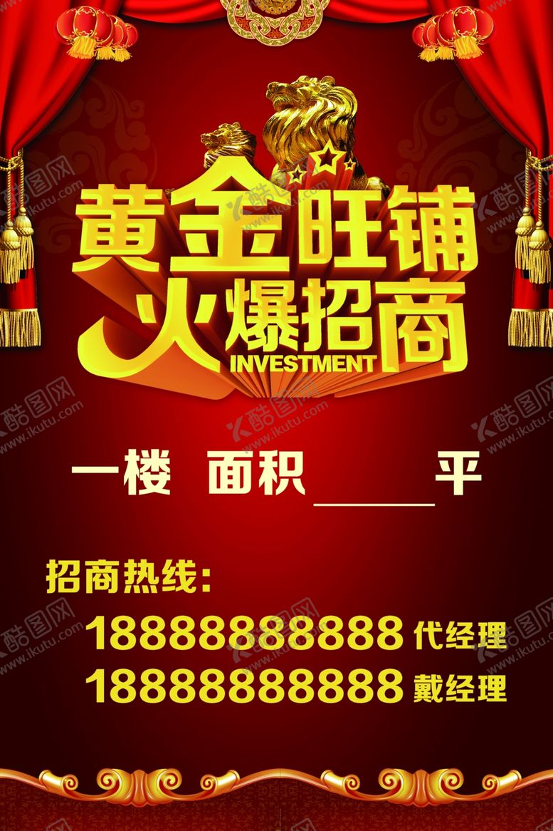 编号：84813204270142582326【酷图网】源文件下载-旺铺招商
