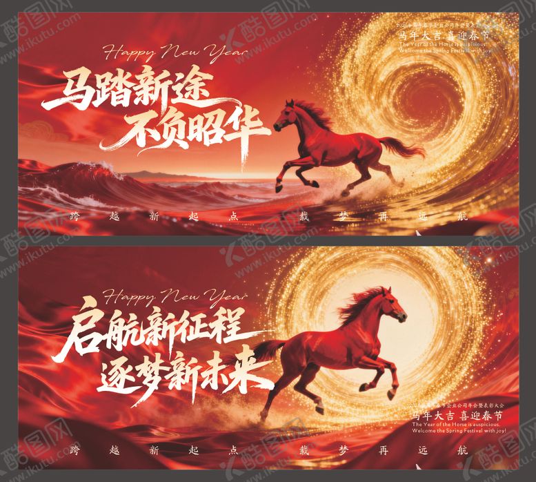 编号：15947402012008297660【酷图网】源文件下载-马年新春年会主KV