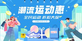 运动插画时尚活力海报