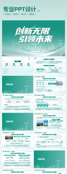 电网元素PPT设计