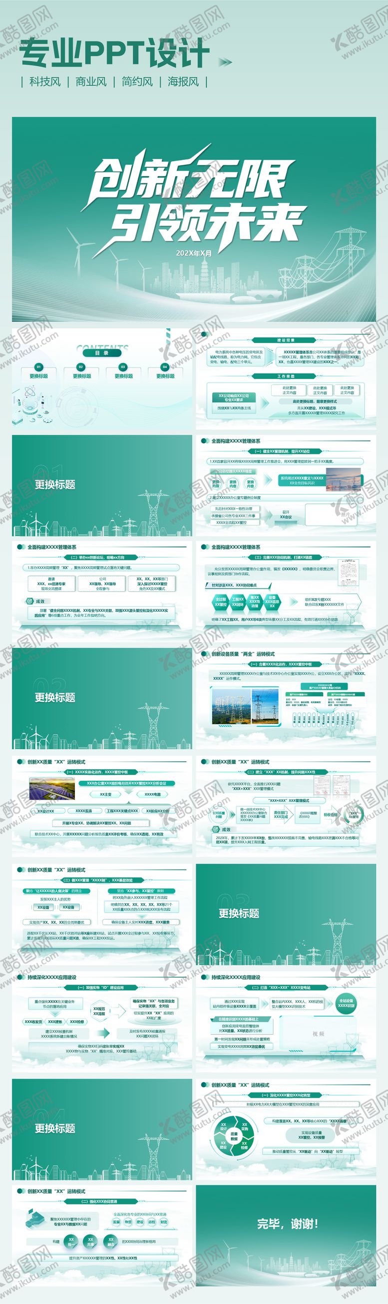 编号：11842403172208439470【酷图网】源文件下载-电网元素PPT设计