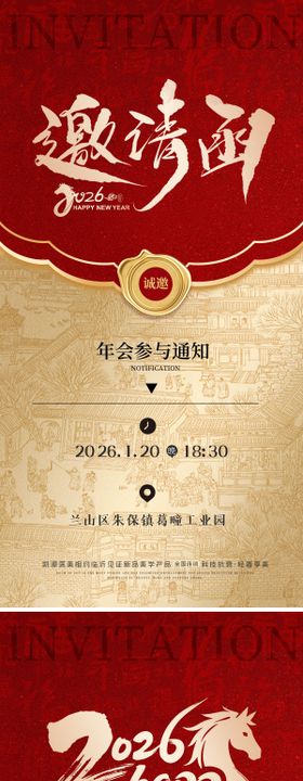 邀请函马年春节元旦节新年放假通知年会