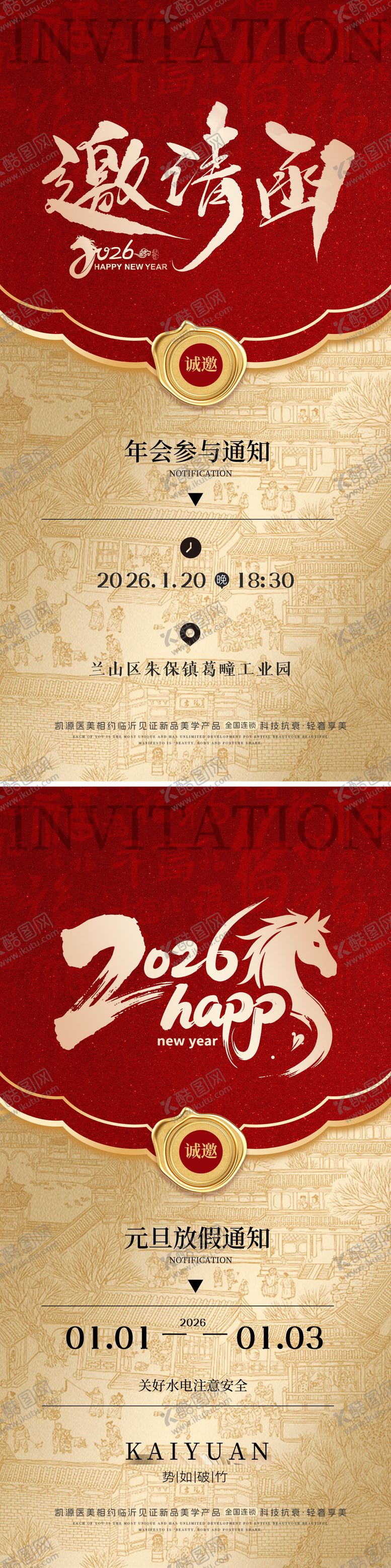 编号：20106212091938156329【酷图网】源文件下载-邀请函马年春节元旦节新年放假通知年会