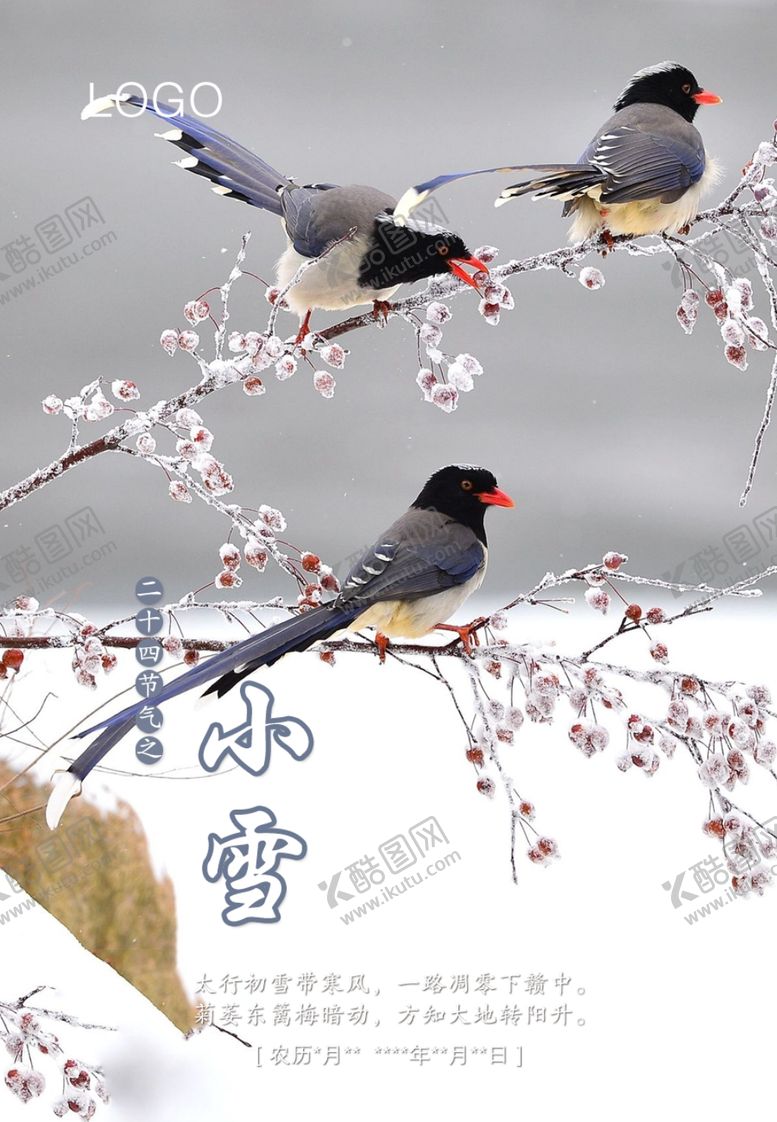 编号：78340902190856346595【酷图网】源文件下载-二十四节气小雪