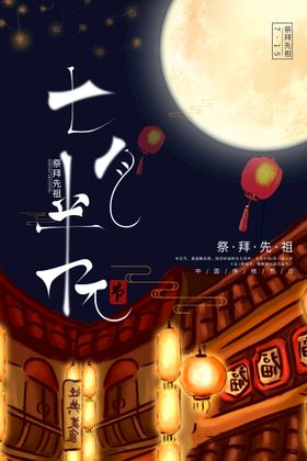 中元节原创海报构图