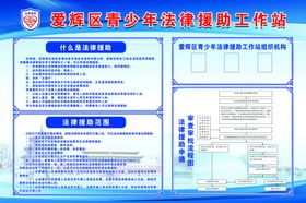 法律援助