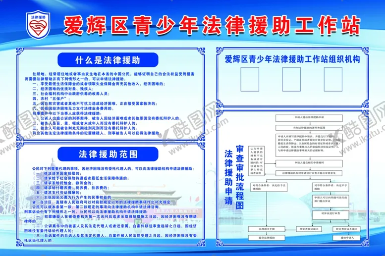 编号：10222705080841352455【酷图网】源文件下载-法律援助
