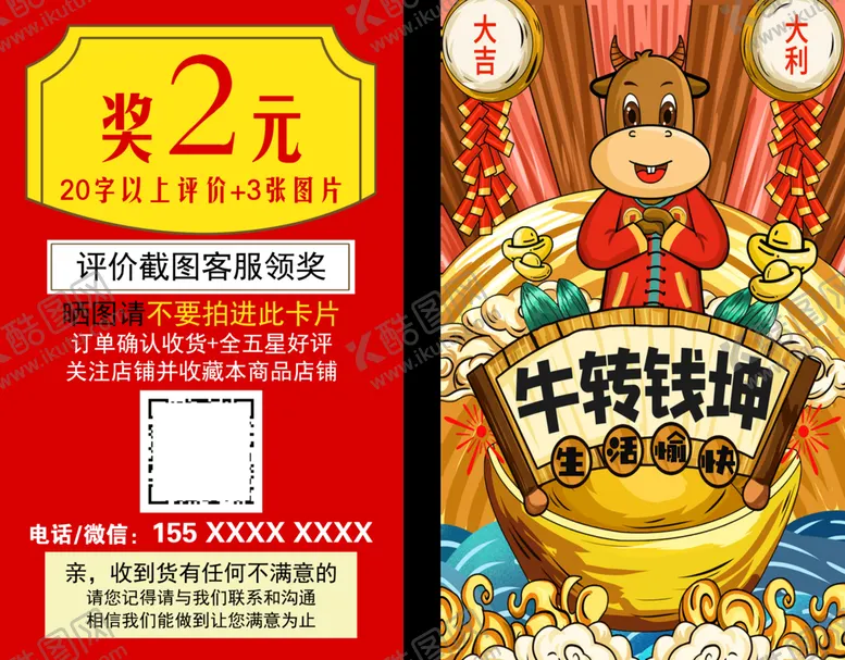 编号：93847109281104179423【酷图网】源文件下载-外卖淘宝拼多多店铺好评返现卡片