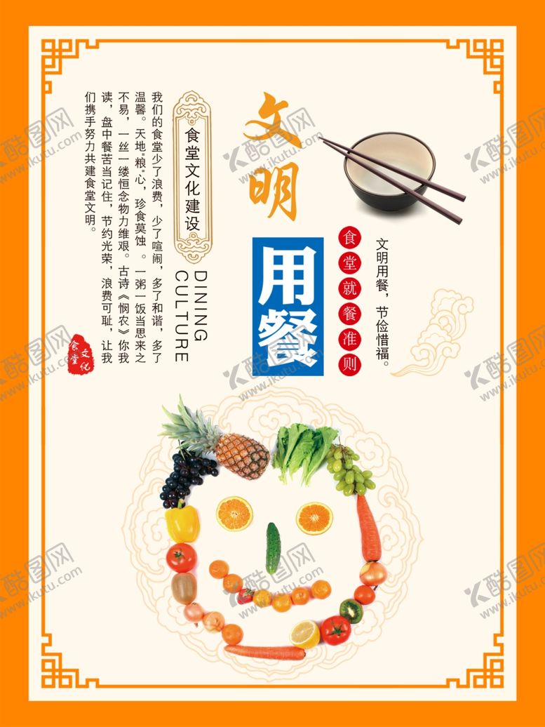 编号：56184910311733315557【酷图网】源文件下载-文明用餐