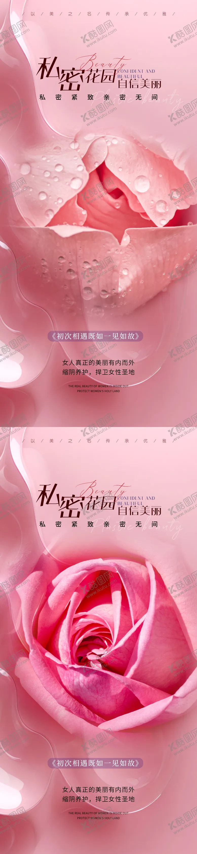 编号：24190507091041037258【酷图网】源文件下载-医美私密促销海报