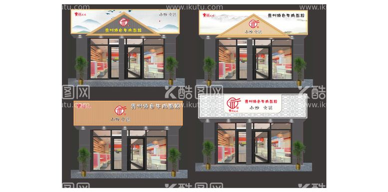 编号：59928712241916037949【酷图网】源文件下载-饭店门头