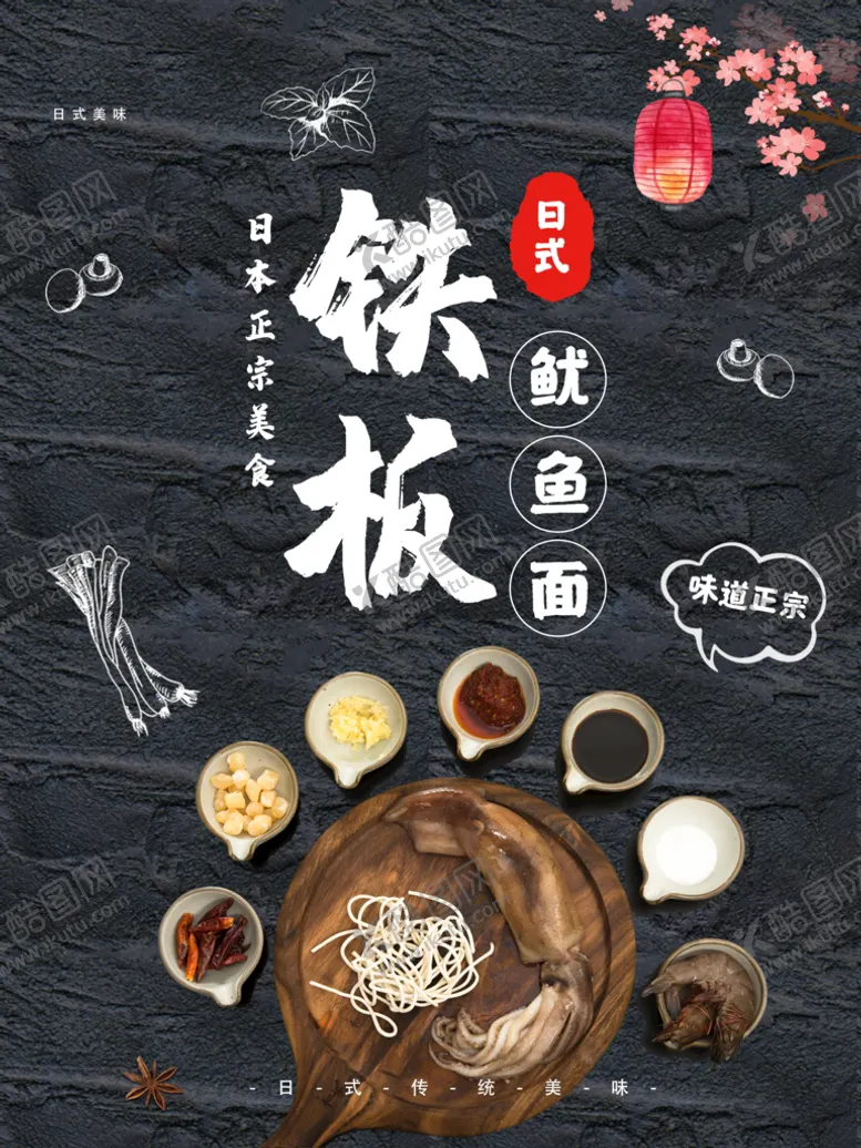编号：78645209241110053691【酷图网】源文件下载-铁板鱿鱼海报