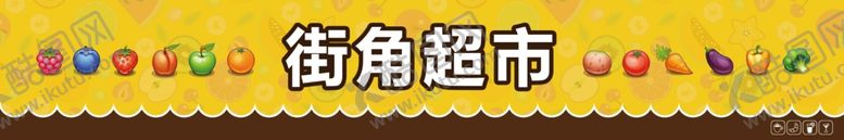 编号：99126209200745456654【酷图网】源文件下载-现代便利店超市门头设计